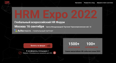 Бесплатное посещение HRM Expo